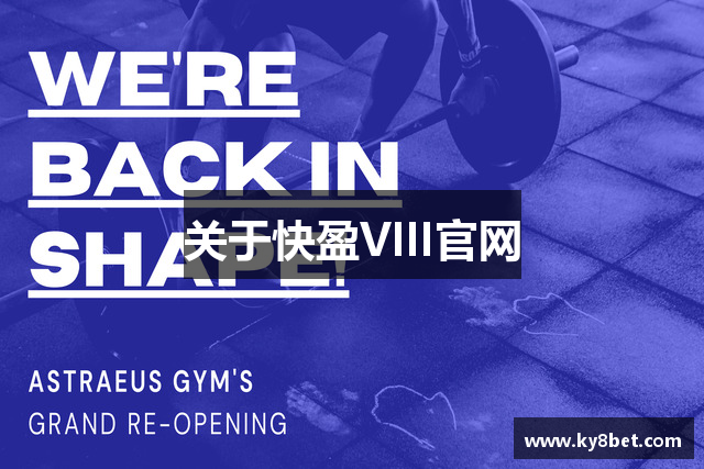 关于快盈VIII官网